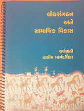 Lok Sangathan