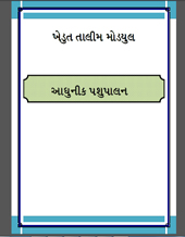 MKSP Adhunik Pashu palan