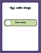 MKSP Piyat Vyavstha