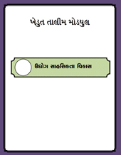 MKSP Udhyog Shahshik
